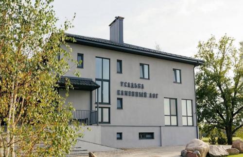 Отдых в агроусадьбе "Каменный Лог" на пути в Вильнюс